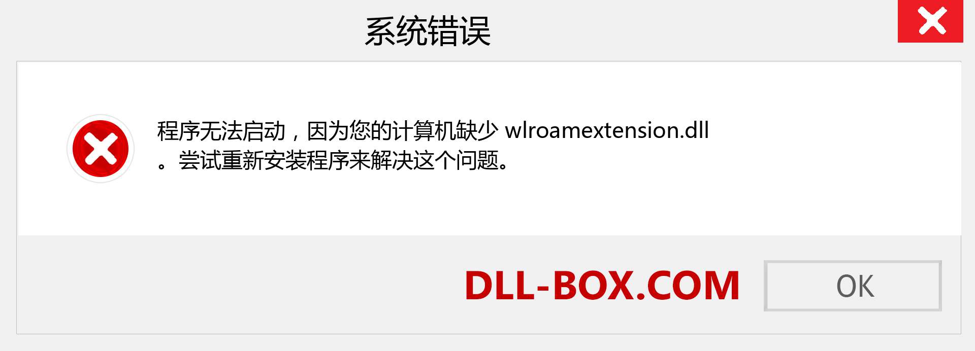 wlroamextension.dll 文件丢失？。 适用于 Windows 7、8、10 的下载 - 修复 Windows、照片、图像上的 wlroamextension dll 丢失错误